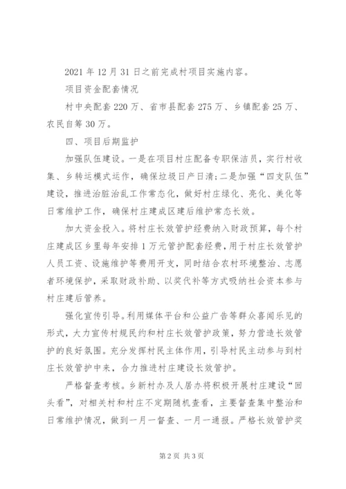 乡村公共基础设施建设方案.docx