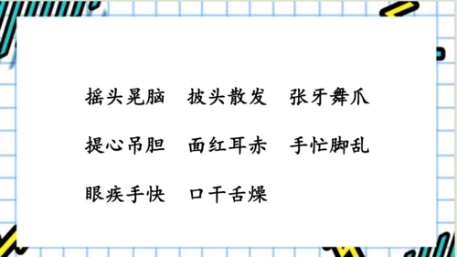 【同步课件】部编版语文三年级上册 语文园地一   课件（2课时）