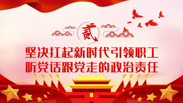 不忘初心和使命做新时代的追梦人工会党课PPT模板