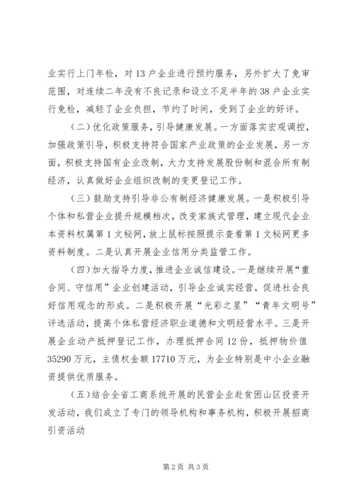 县工商局发展民营经济情况汇报 (5).docx
