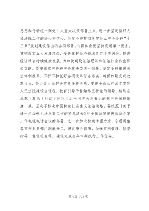 法院学习贯彻党的十八届五中全会精神思想简报.docx