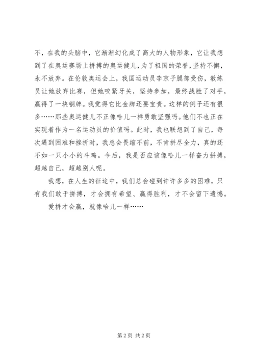 爱拼才会赢——读《鸡王》有感.docx