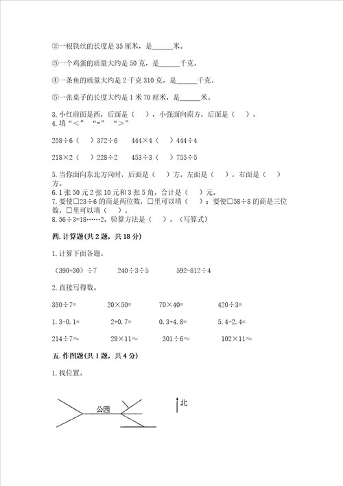 小学三年级下册数学期末测试卷含答案培优b卷