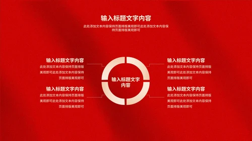 简约红色纹理新年个人工作计划汇报PPT模板