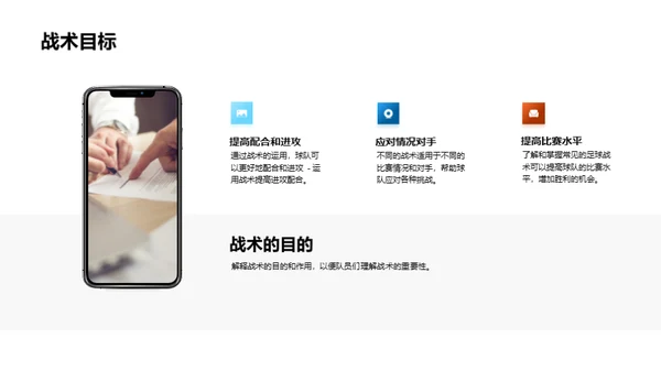 战术魔法，足球之光