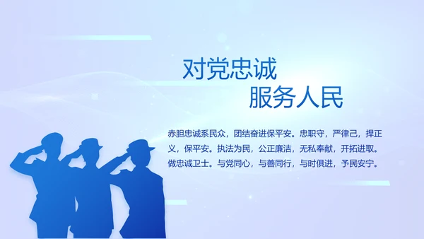 蓝色科技感公安警察工作学习动态PPT