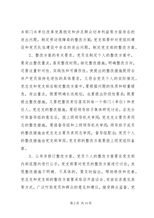 整改提高阶段实施方案和具体安排 (2).docx