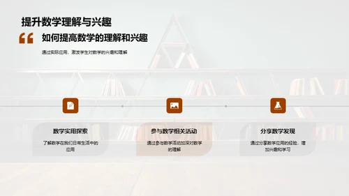 数学的奥秘之旅