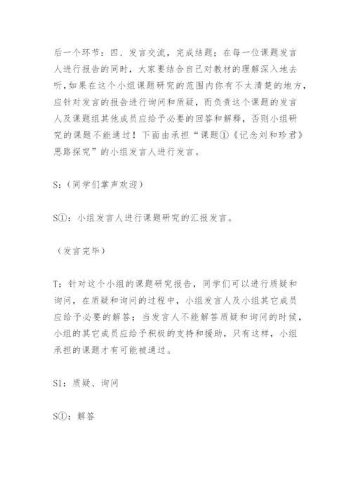 《记念刘和珍君》研究性 (附课题小论文)(网友来稿).docx