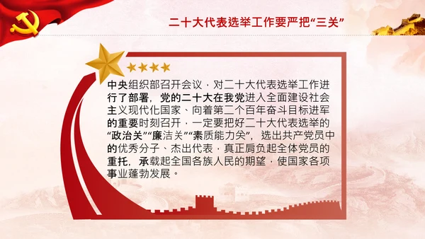 喜迎党的二十大中共二十大议程日程党课PPT