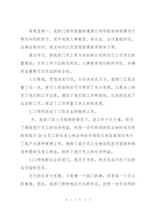 银行员工竞岗述职报告.docx
