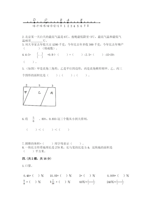 沪教版六年级数学下学期期末测试题附完整答案（夺冠系列）.docx