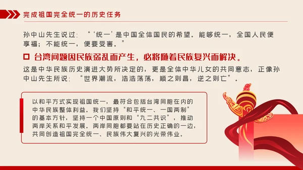 辛亥革命110年大会讲话解读党课党员