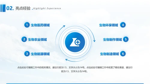 生物科技基因科学通用PPT总结报告