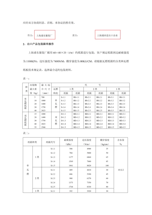 2023年月国际贸易跟单员实务试卷及答案.docx