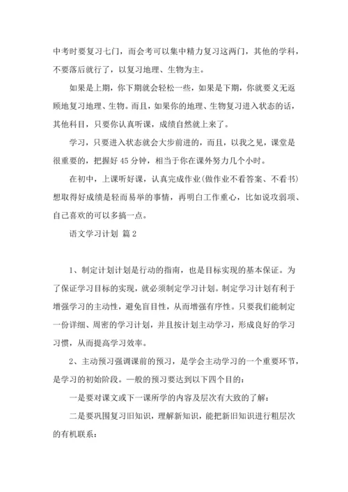 语文学习计划三篇 (2).docx