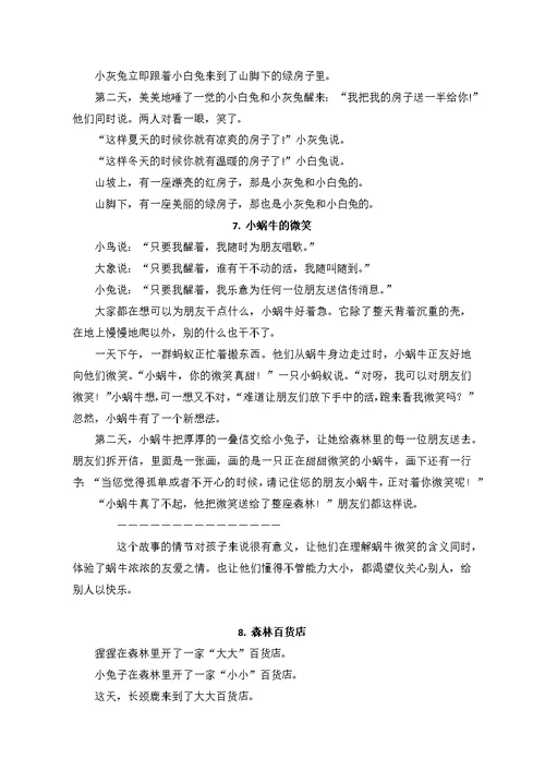 幼儿故事50篇