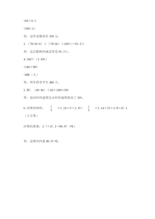 六年级下册数学期末测试卷附参考答案（预热题）.docx