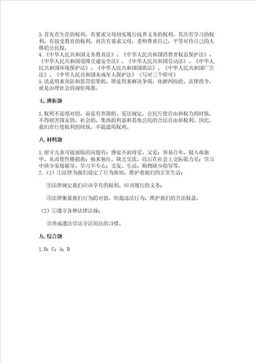 20222023学年六年级上册道德与法治期中测试卷含完整答案各地真题
