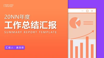 红色几何风年底工作总结汇报PPT模板