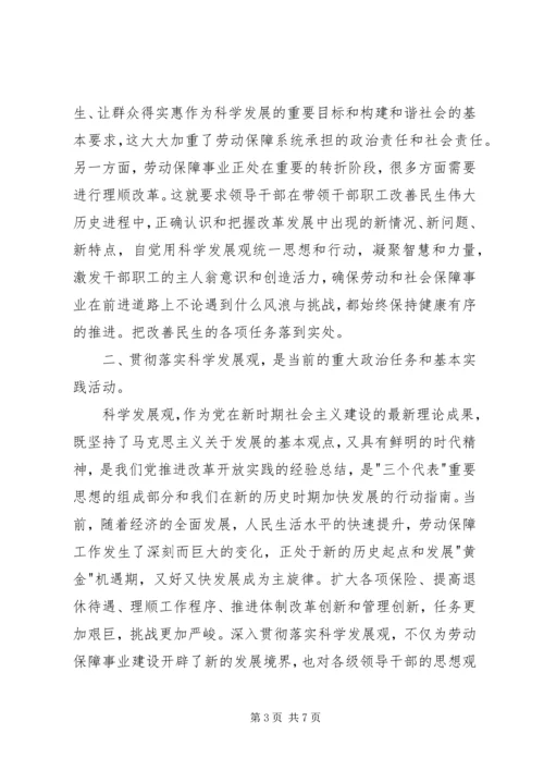 人社局干部学习保持党的纯洁性心得体会.docx