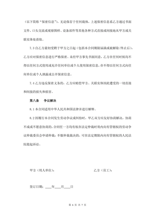 通用劳动合同