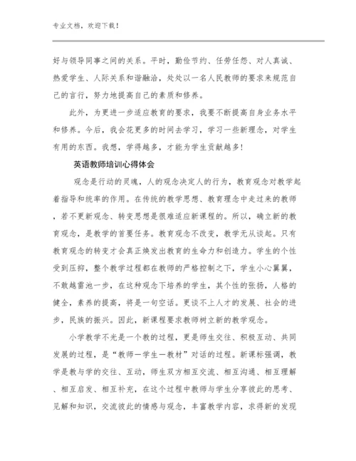 2023英语教师培训心得体会优选例文26篇合辑.docx