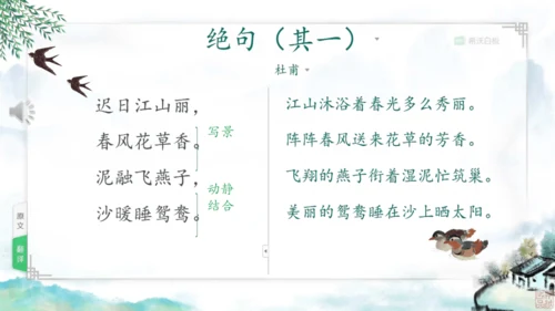 1绝句   课件