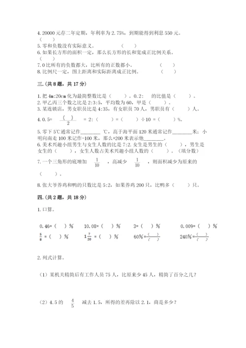 成都外国语学校小升初数学试卷完整.docx