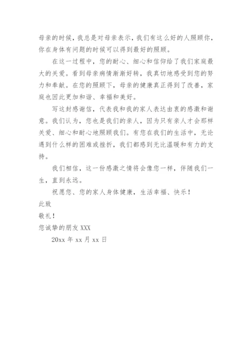 给护工阿姨写感谢信.docx