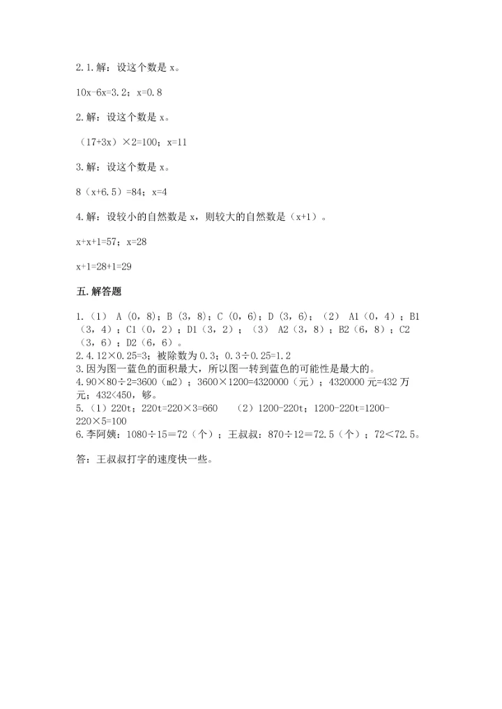 人教版数学五年级上册期末考试试卷精品（能力提升）.docx