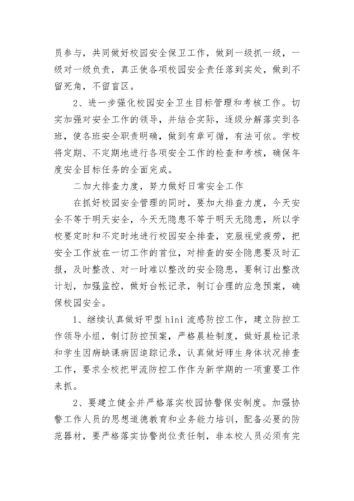2023年小学安全工作计划 小学年度学校安全工作计划(十一篇).docx