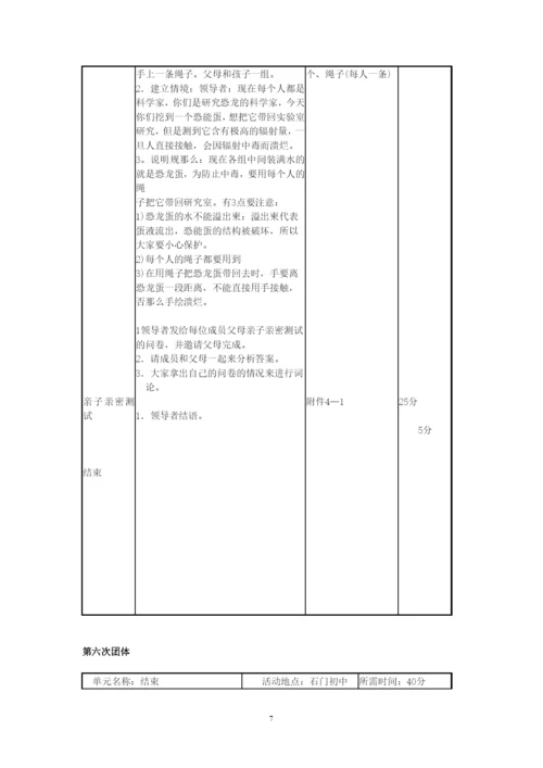 3-家庭关系探索团体辅导计划书.docx