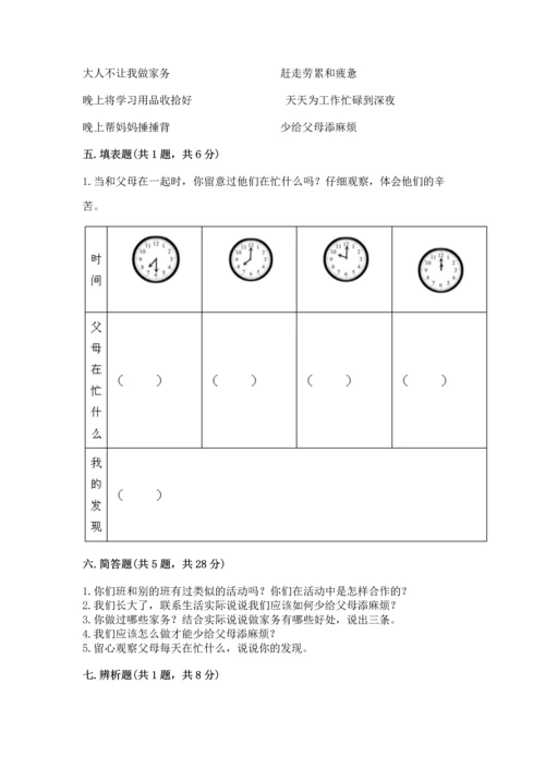 2022部编版道德与法治四年级上册期中测试卷及答案【全国通用】.docx