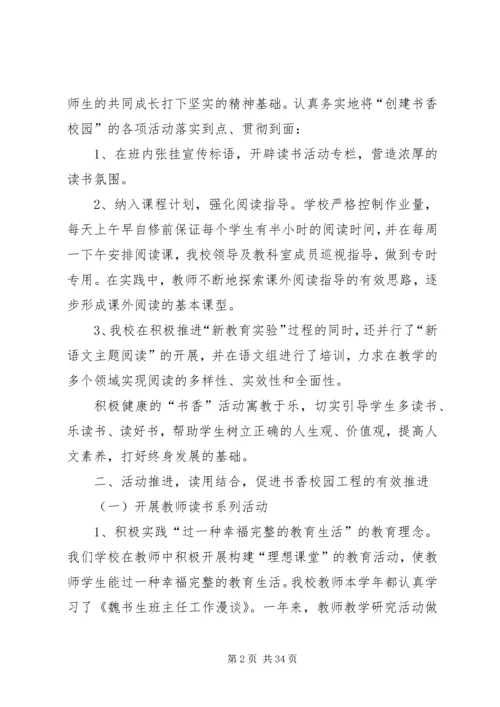 二街小学书香校园总结.docx