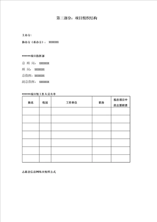 简单实用项目策划书模板