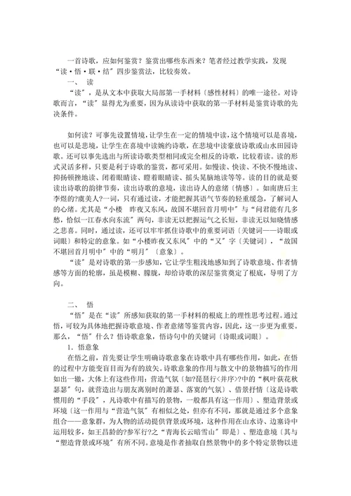 浅谈中国古典诗歌的开展历程
