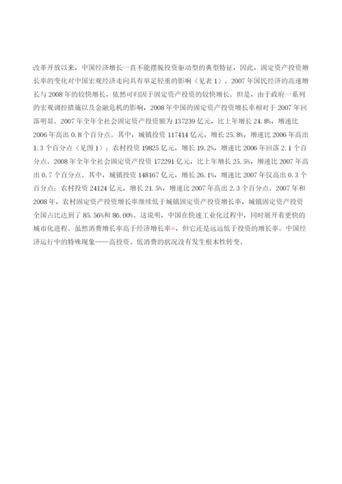 中国的投资产业.docx