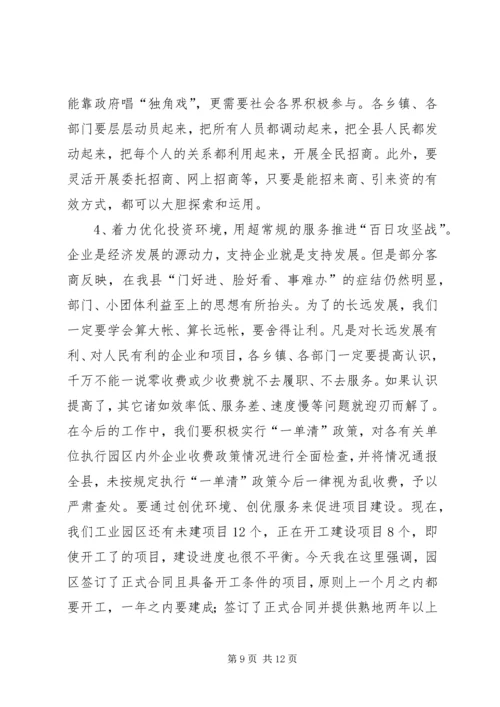 县长在开放型经济动员大会讲话.docx