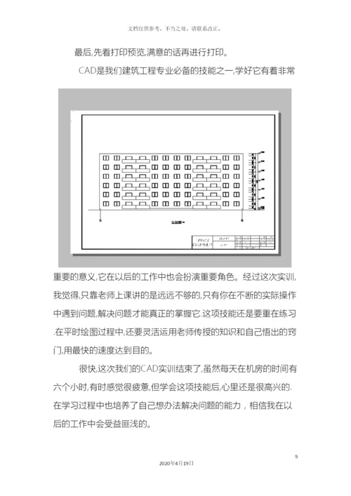 计算机综合应用能力实训报告.docx