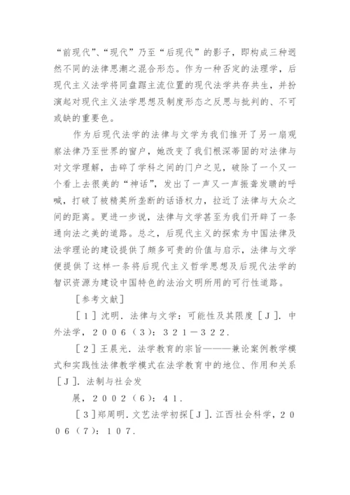 法律与文学的意义及其理论价值的文化论文.docx