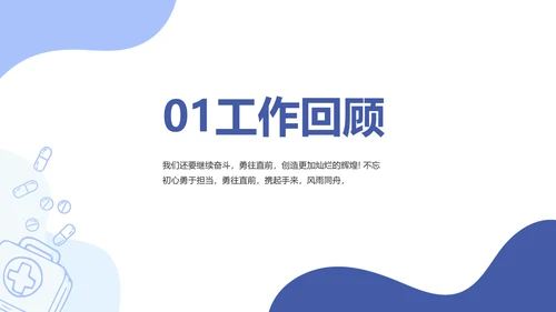蓝色简约医生述职报告动态PPT模板