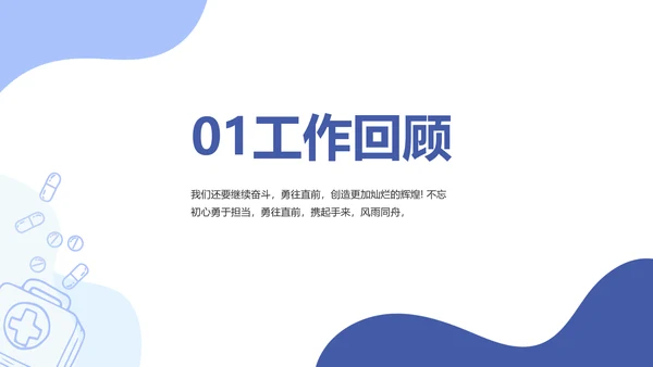 蓝色简约医生述职报告动态PPT模板