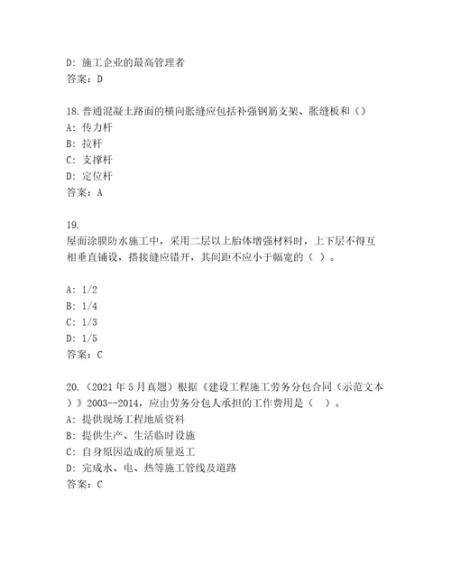 历年建造师二级考试内部题库附答案综合卷