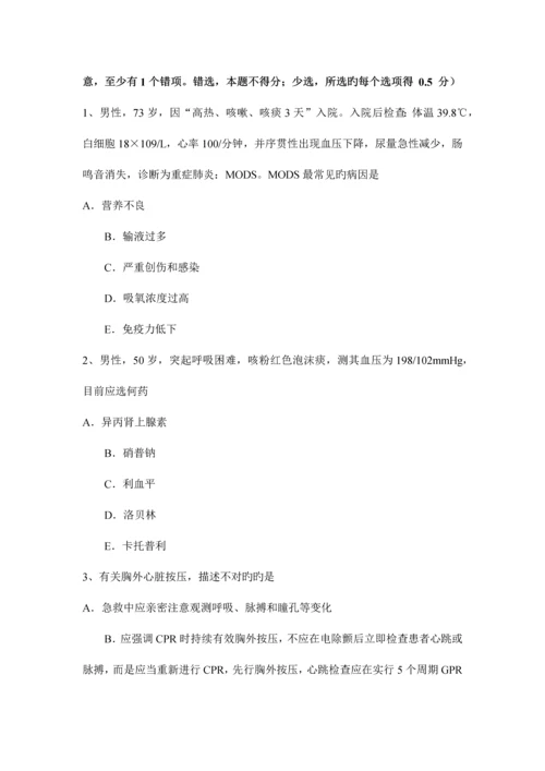 2023年陕西省上半年重症医学科主治医师模拟试题.docx