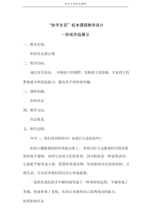 妙手生花校本课程.docx
