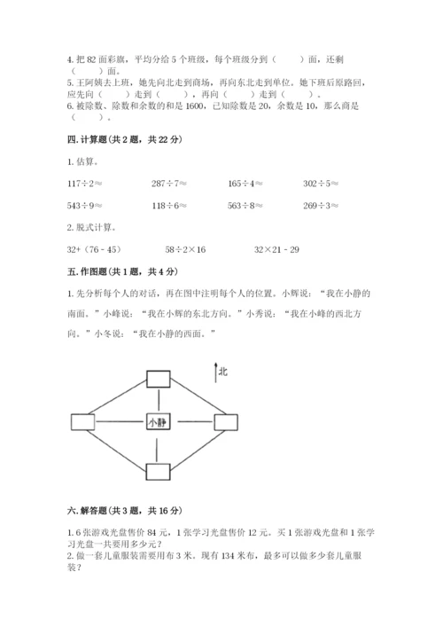 人教版三年级下册数学期中测试卷精品（夺冠）.docx