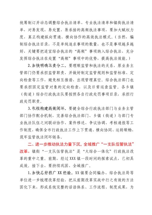 在“大综合一体化”行政执法改革现场推进会上的讲话.docx