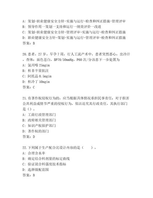 2023年建造师二级考试题库带答案（实用）