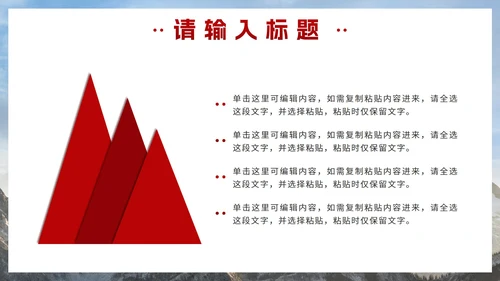 红色实景山峰总结汇报PPT模板
